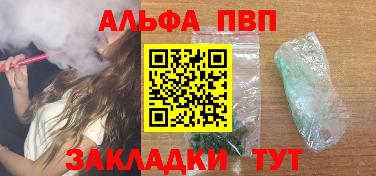 Alfa_PVP VHQ Вышний Волочёк