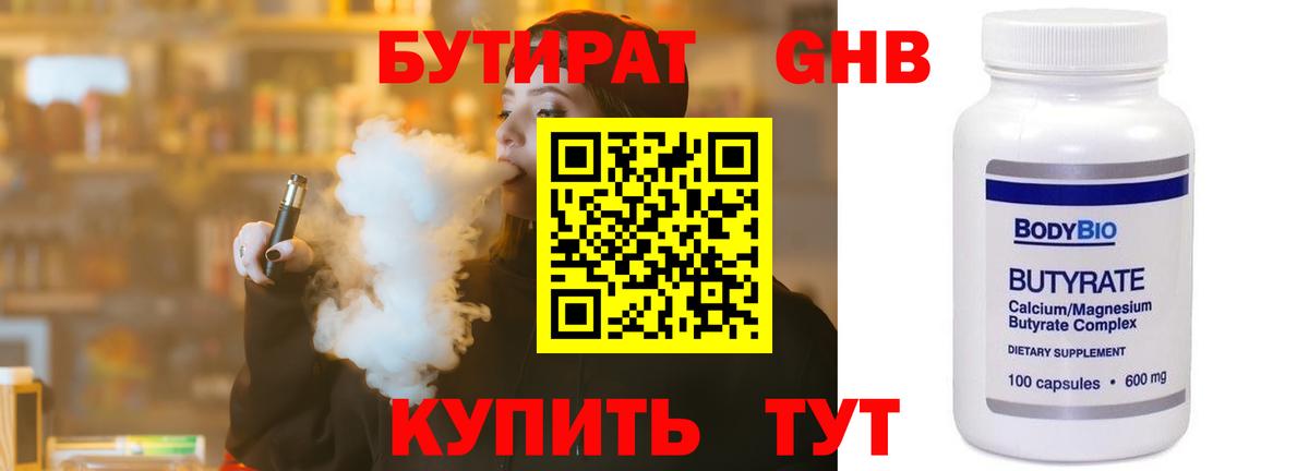 Вышний Волочёк  Бутират 1.4BDO  Вход с VPN 