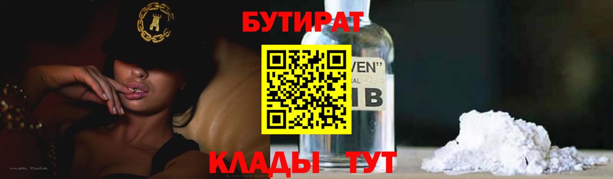 Бутират вода Вышний Волочёк