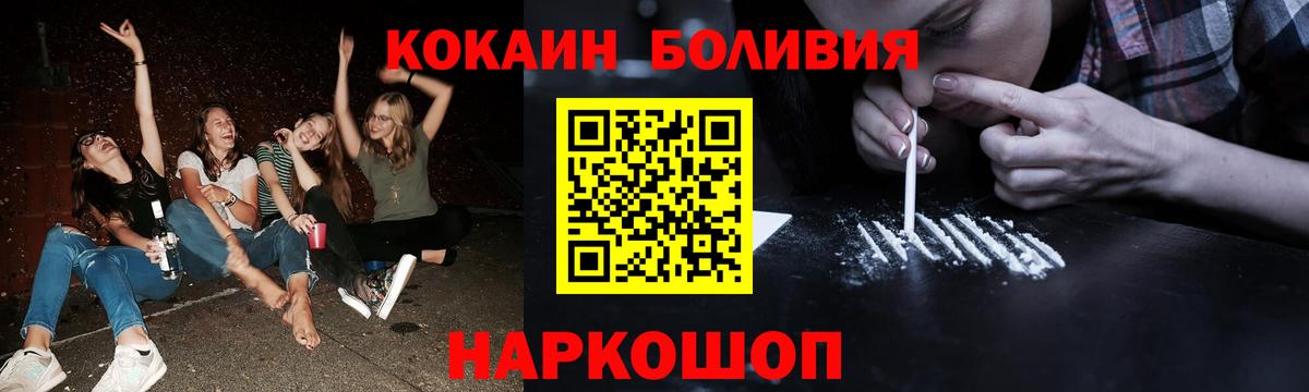 КОКАИН VHQ  COCAIN Боливия  Вход с VPN  COCAIN  Вышний Волочёк 