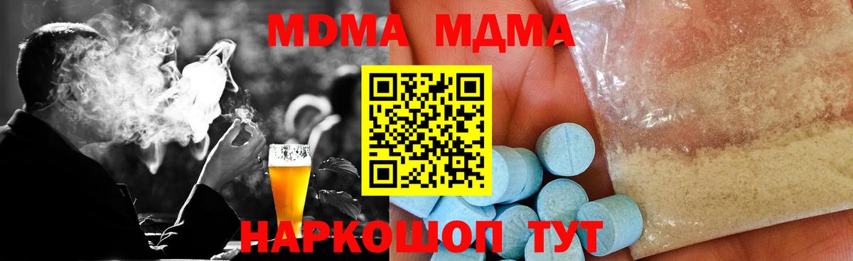 МДМА Molly  Вход с VPN  МДМА  Вышний Волочёк 