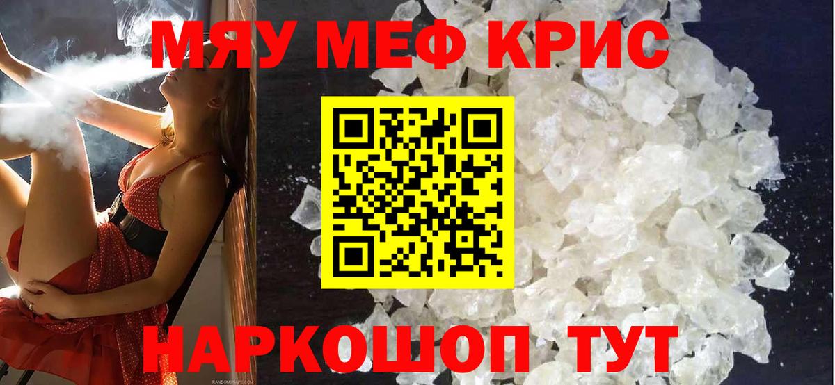 Меф  Меф мяу мяу  Вход с VPN  МЯУ-МЯУ  Меф VHQ  Вышний Волочёк 