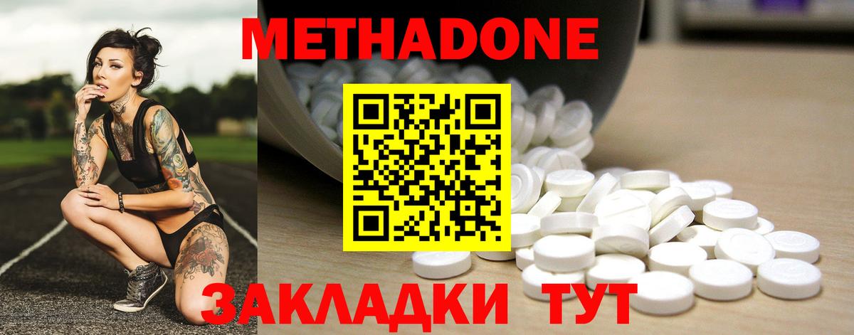МЕТАДОН methadone Вышний Волочёк