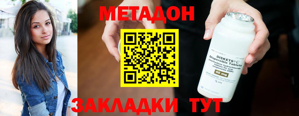 МЕТАДОН VHQ  МЕТАДОН кристалл  Вход с VPN  Вышний Волочёк 